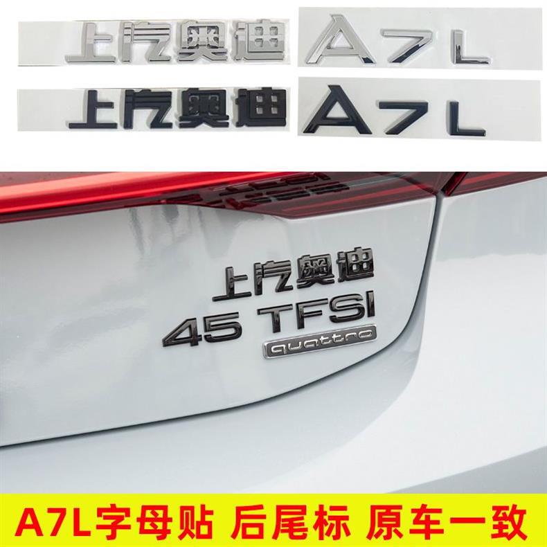 SAIC Audi black emblem, A7L modification, 45 55 TFSI engine displacement emblem, four-wheel drive emblem, rear emblem, letter decorative sticker