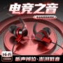 入耳式游戏手机耳机