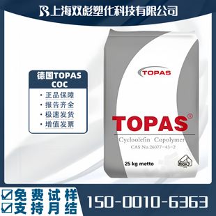Wear-resistant COC Germany TOPAS 5013L-10 low haze high refractive index cyclic olefin polymer raw material