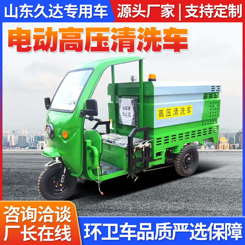 600L小型电动高压清洗车抑尘洒水冲洗车手持高压水枪清洗冲洗车