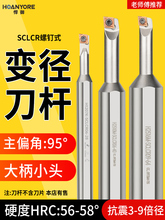 高速钢镗刀刀杆H1609K-SCLCR06变径内孔小孔大柄小头数控镗孔车刀