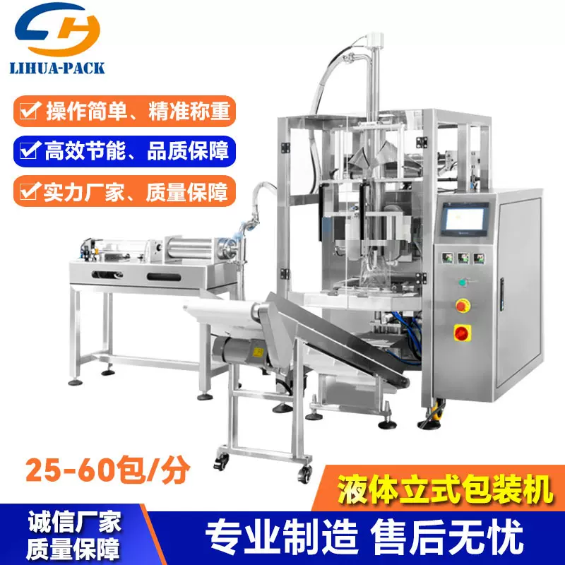 厂家定制液体膏体全自动立式包装机可配气缸泵转子泵液体定量灌装