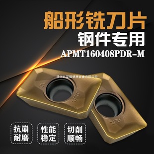CNC Milling Blade APMT160408PDR-M Boat Shaped Shoulder Milling Blade Machining Steel Sharp Wear-resistant