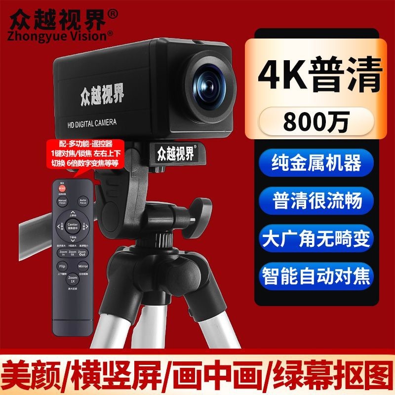众越视界 A22电脑4k高清直播摄像头摄像机带美颜主播usb视频会议|undefined