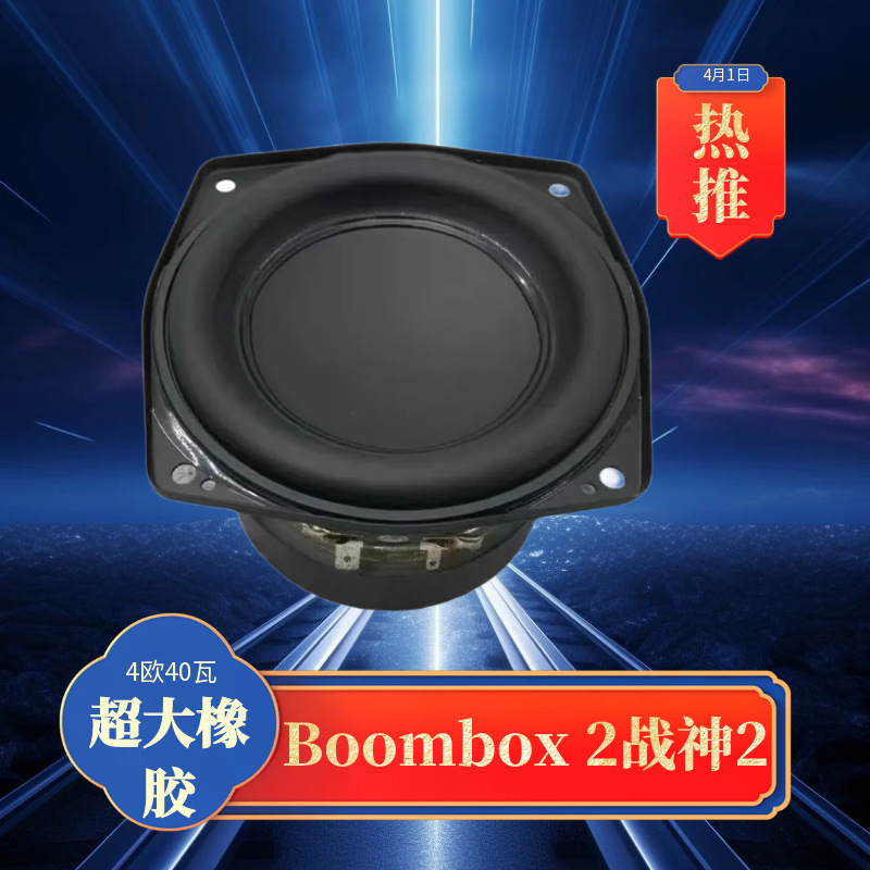 4inch ウォーゴッド2 重低音高忠実度スピーカーユニットスピーカーBB2低音スピーカー高音質スピーカー|undefined