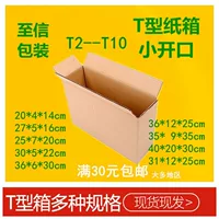 Горячая продажа T-типа Taobao доставка упаковки бумажная коробка небольшой открытый картон плоский экспресс доставка гофрированная коробка жесткая оптовая продажа
