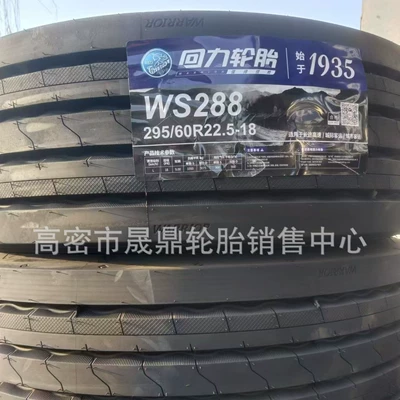 Tire 295/60R22.5/295/80R22.5 — Yük maşını şinləri