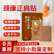 颈椎贴颈肩膏药代加工颈椎部位型黑膏贴现货肩颈热敷贴批发代发