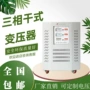 三相干式隔离380v变压器