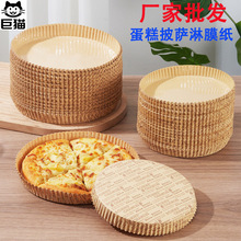 现货淋膜纸烘焙蛋糕纸杯4寸6寸淋膜防油底托蛋糕烤盘烤箱披萨纸托