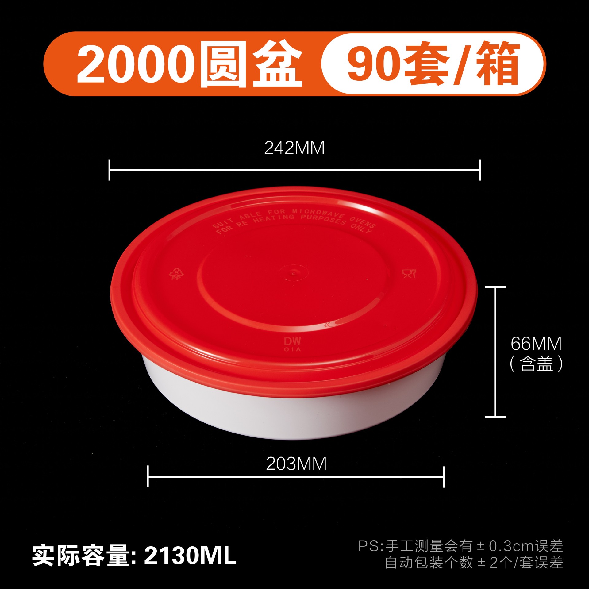 2000圆盆红盖白底