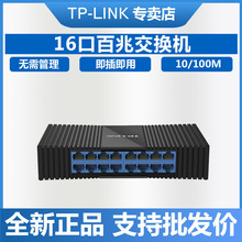 TP-LINK TL-SF1016M 16ڰ潻QC̫WWj־C