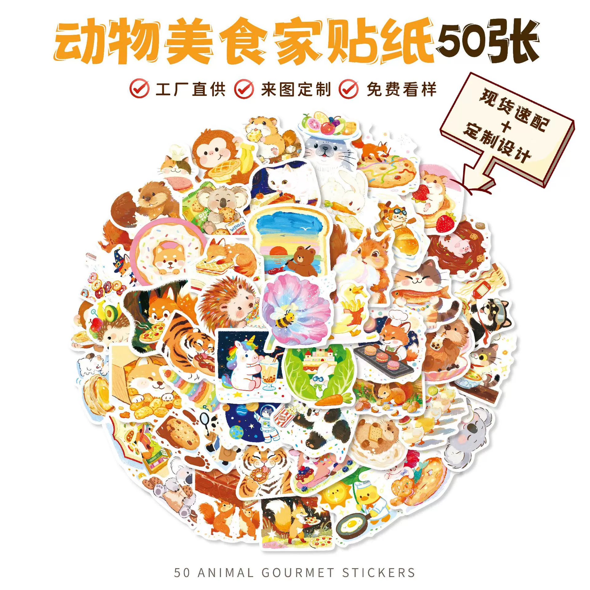 50张卡通动物贴纸美食家涂鸦创意可爱异形防水diy手帐行李箱贴纸