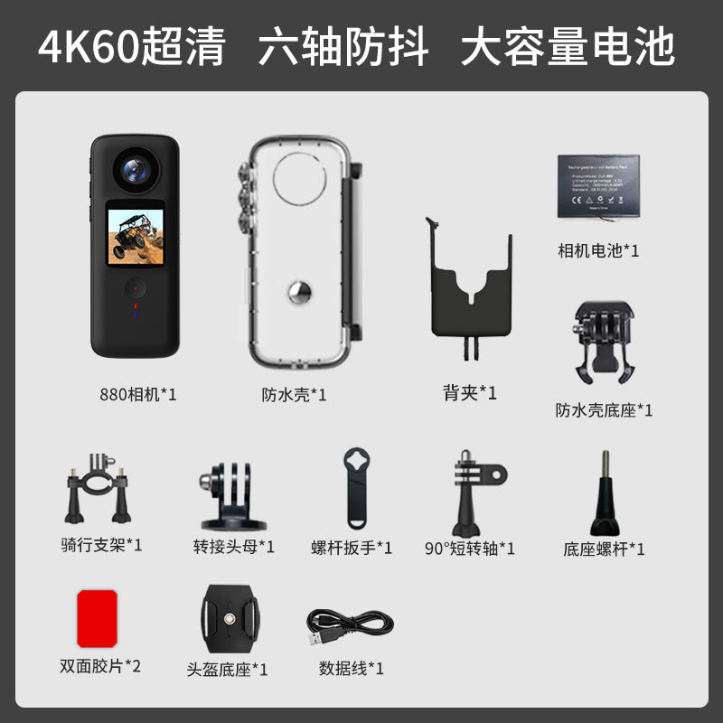 880S 4K60续航版+豪华配件套