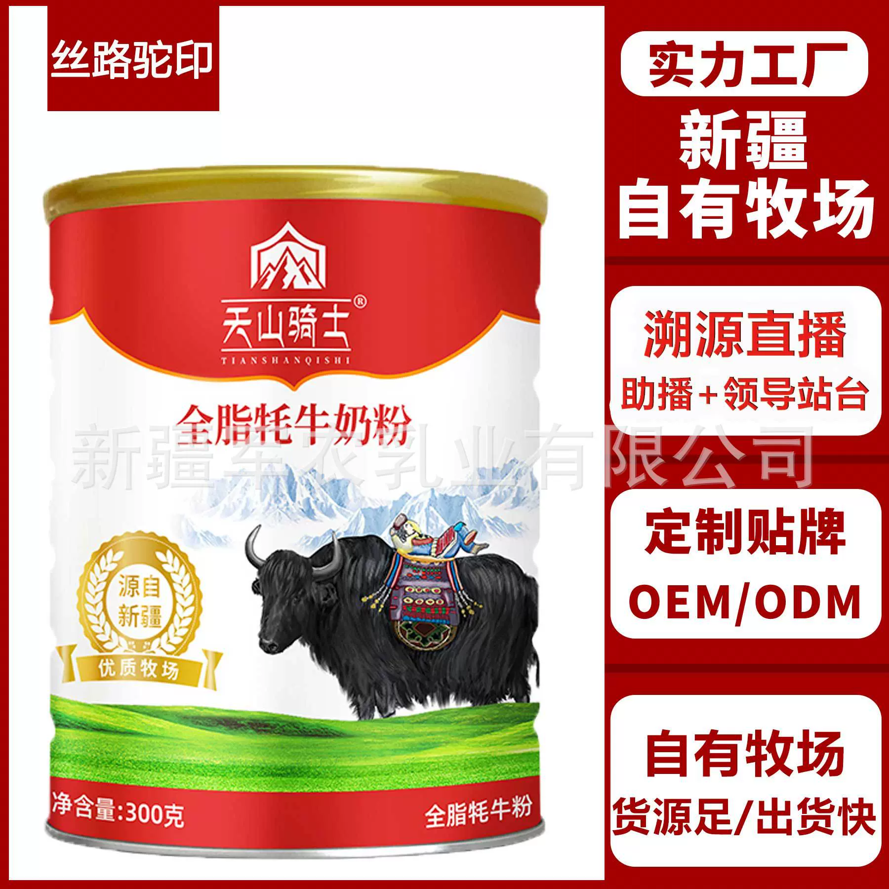 牦牛牛奶粉无蔗糖中老年奶粉牛初乳 牦牛奶粉OEM 新疆牛奶粉贴牌