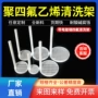 定制四氟ptfe清洗架