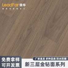 强化复合地板新三层金钻面复合实木地板厂家批发家用卧式复合地板