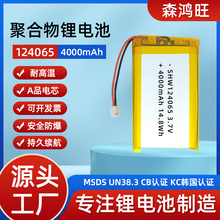 东莞工厂124065聚合物锂电池4000mAh3.7V无线WIFI对讲机锂电池