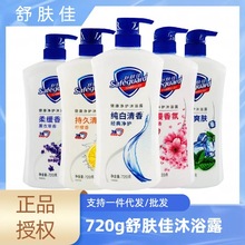 舒肤佳沐浴露720g纯白清香清爽男女士洗澡沐浴乳大瓶家庭批发