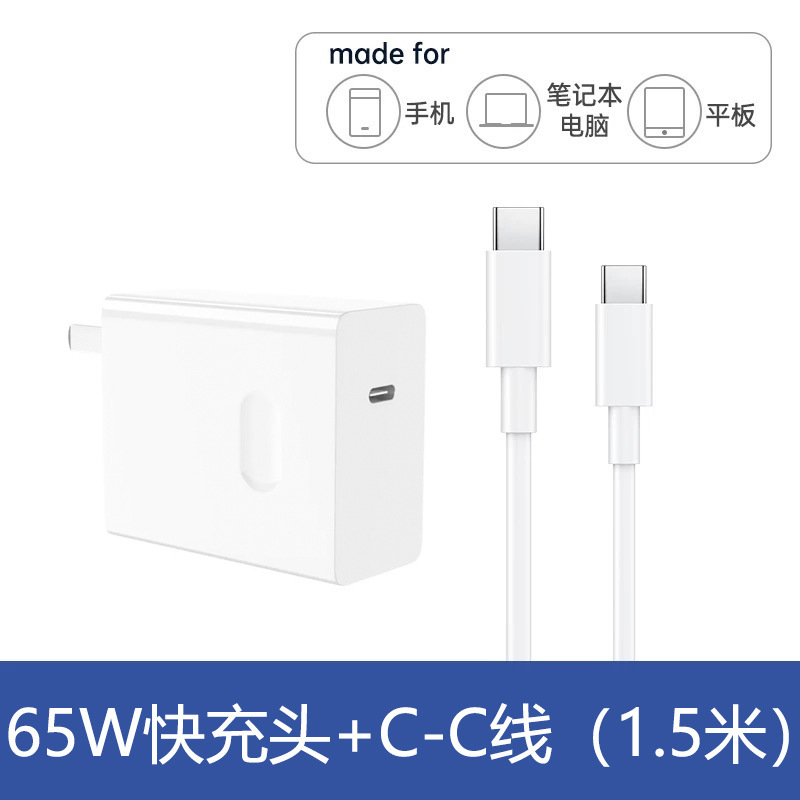 65W氮化镓充电器PD快充头typec数据线3C认证平板笔记本手机充电头|undefined