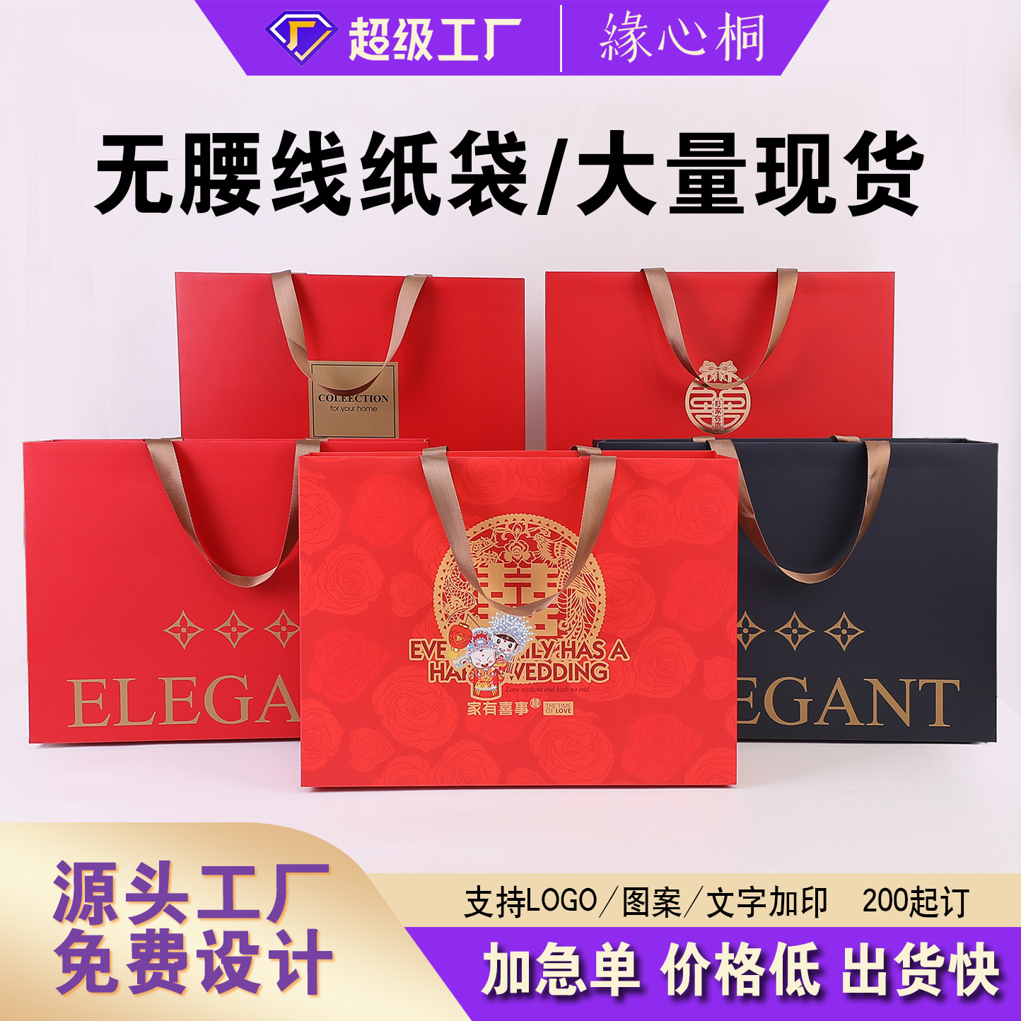 Bolsas de regalo de boda en stock, bolsas de regalo de cuatro piezas, bolsas de mano sin cintura, bolsas de regalo de aniversario rojas