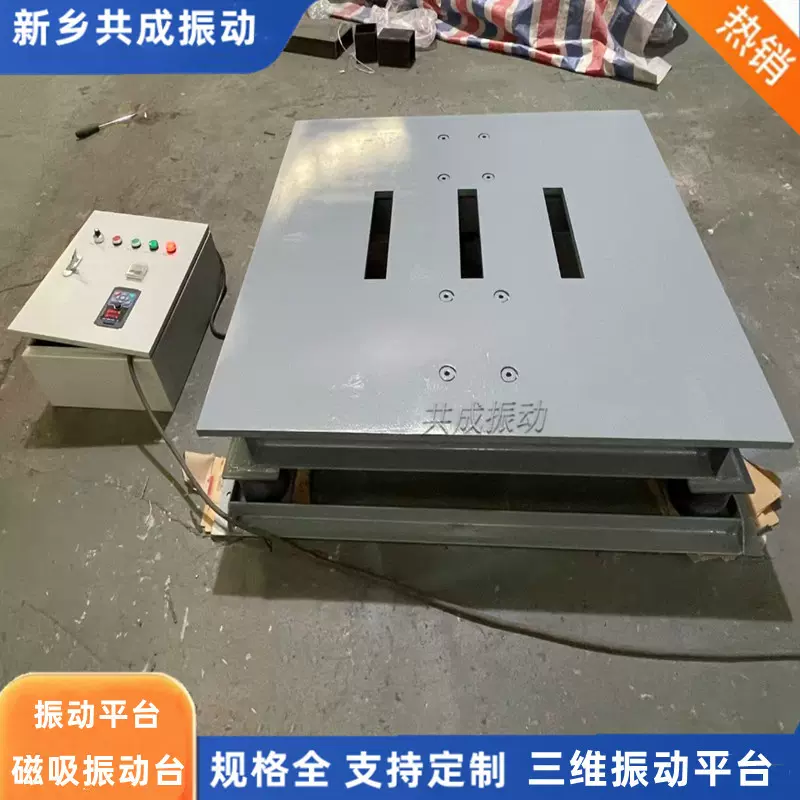 振动台实验室 混凝土振动台实验室试块震动台高频振实台三维振动