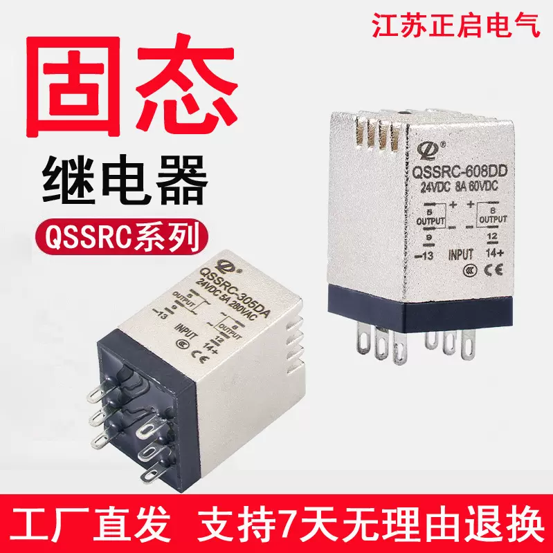 双路导轨式固态中间继电器QSSRC 直流控直流 /交流 24V 220V 5A