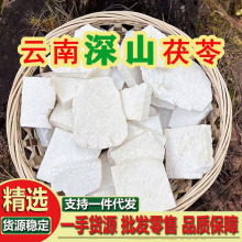 云南茯苓丁白茯苓块 白茯苓 茯苓块晒干正宗煲汤煮粥泡茶茯苓丁