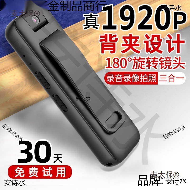 专业录像机1080P摄像机录像背夹录音执法记录仪防抖骑行设麦太保