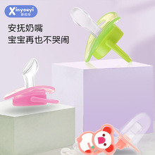 世喜奶嘴安抚吸嘴NUK婴儿指甲剪安全专用小圆孔透明液态硅胶代工