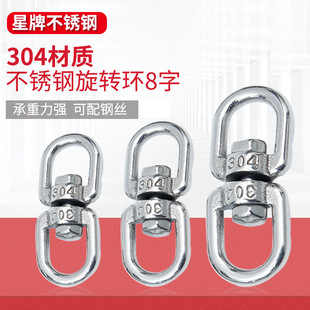 304 Stainless Steel Swivel Ring Figure-Eight Ring Climbing Track Swivel Universal Ring Chain Buckle Rotatable