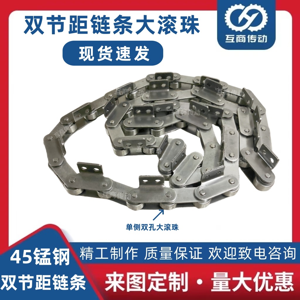 双节距输送链单侧弯双孔双节距大滚珠传动链2042 2052 2062 2082