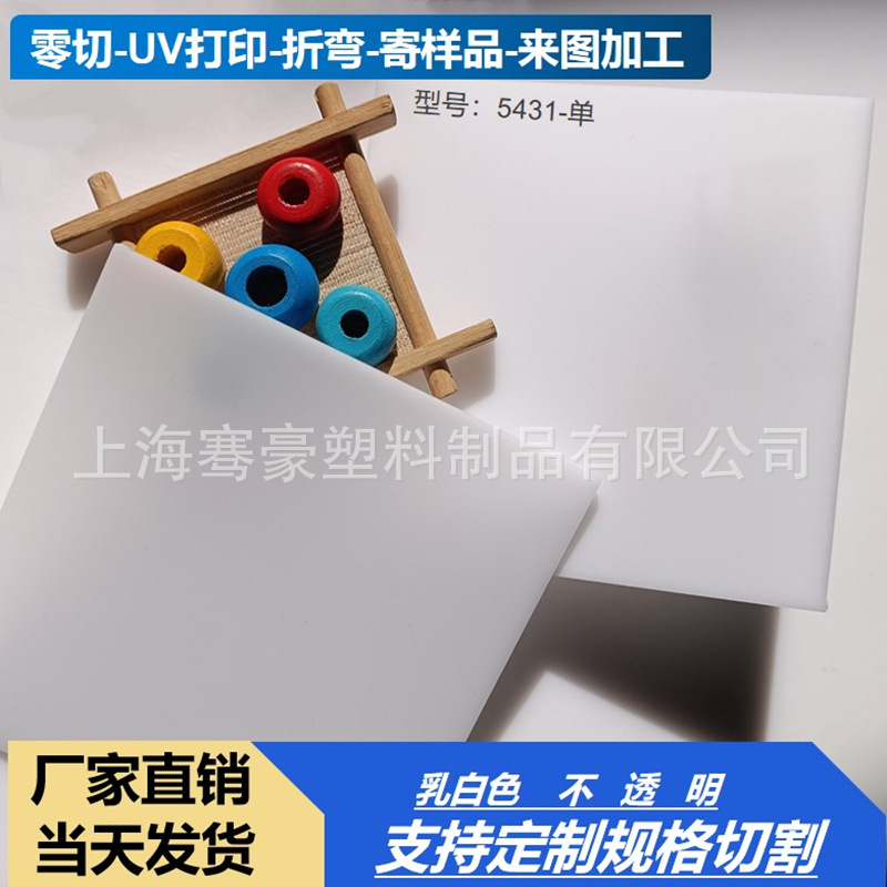 3mm5mm乳白色亚克力板单面磨砂塑料板透光灯箱板粘接制作可UV印刷