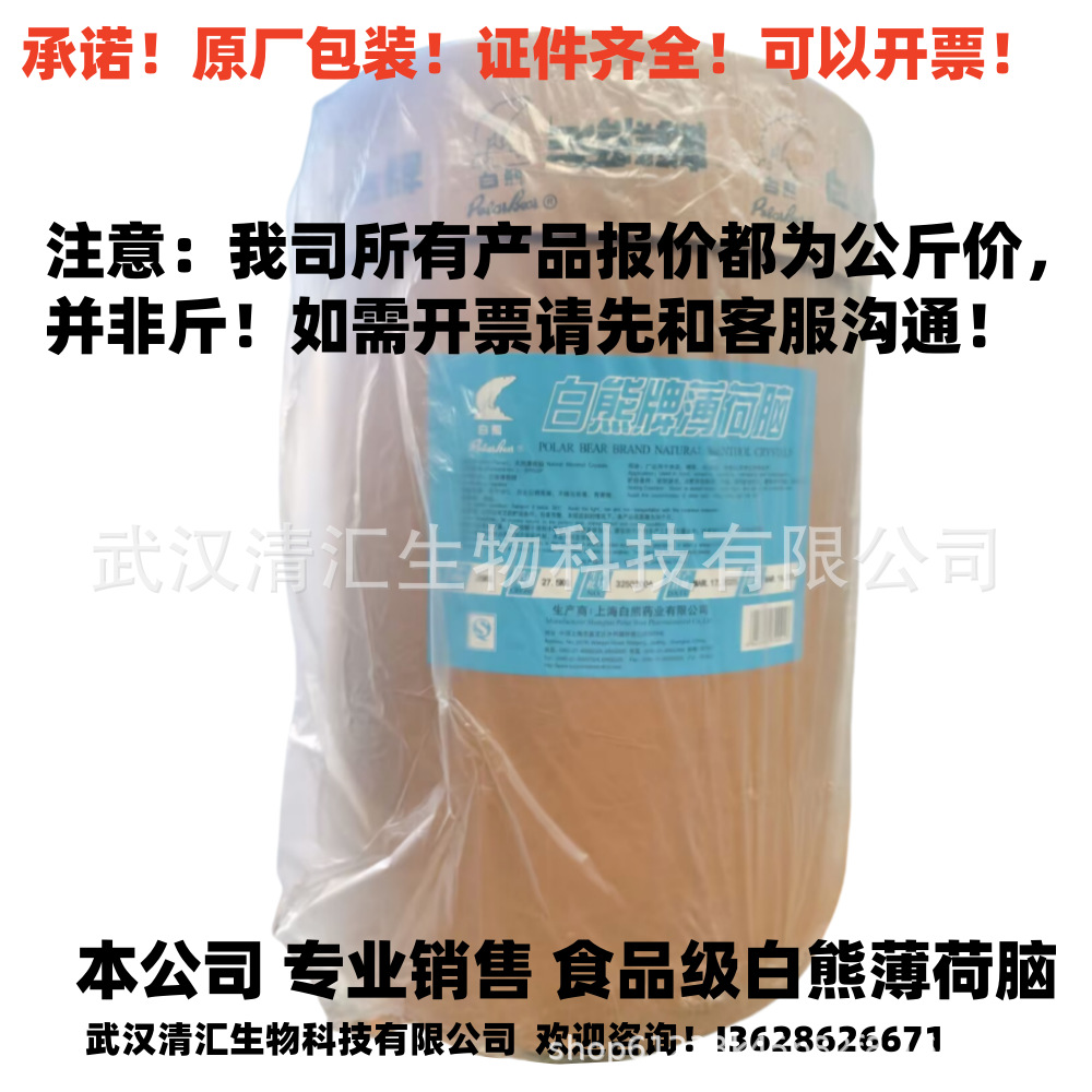 供应食品级 白熊薄荷脑 可用于口香糖香精香料等