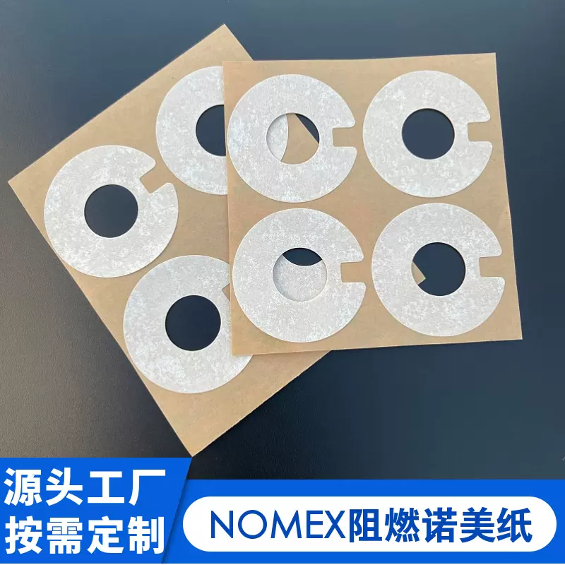 杜邦nomex复合型绝缘纸 DMD MMD DM芳纶纸电机背胶纤维纸模切成型