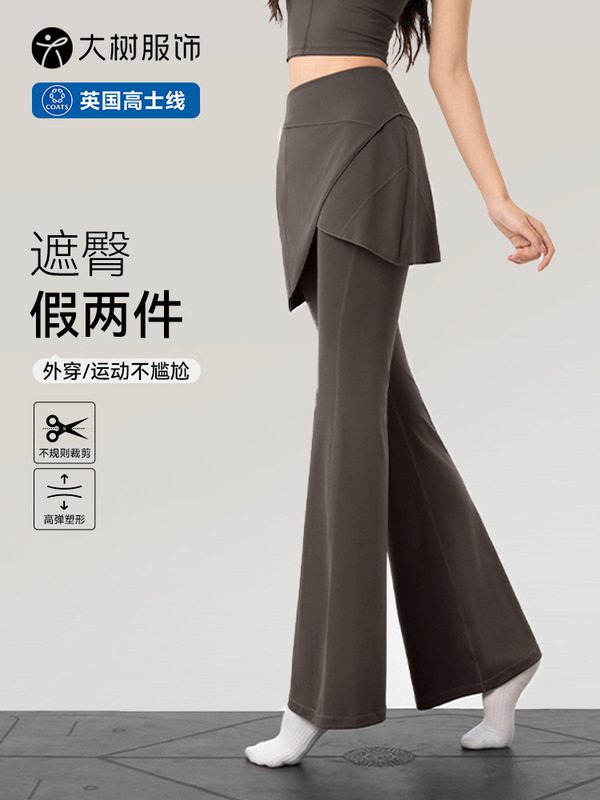 瑜伽喇叭裤女假两件屁帘蜜桃提臀收腹健身长裤高腰垂感微喇阔腿裤|undefined