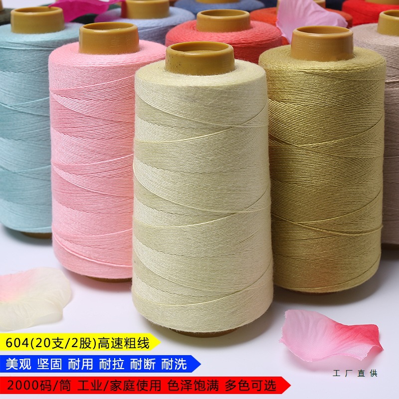 缝纫线宝塔线家用彩色缝纫机线牛仔服装线牢固不断线 604粗线批发