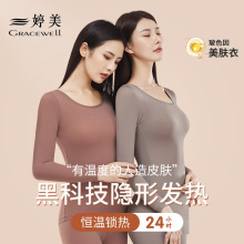 婷美恒温发热保暖内衣面膜美肤衣肌底衣冬季秋衣秋裤女套装打底衫