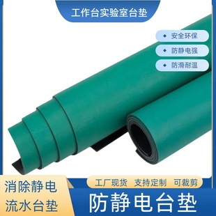 Anti-static Table Mat Rubber Mat Green Rubber Maintenance Table Mat Work Table Electrostatic Leather Laboratory Operation Table Mat