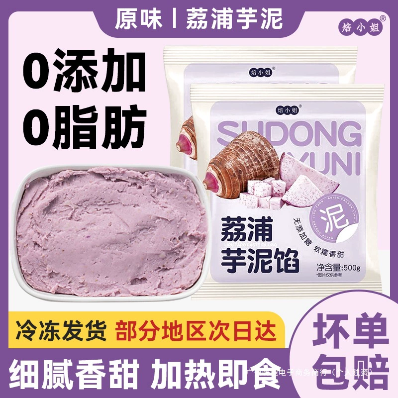 Начинка из пасты таро Lupu для выпечки в магазине молочного чая, оптовые материалы для дома и бизнеса, замороженный полуфабрикат из фиолетового сладкого картофеля, готовый к употреблению сладкий.