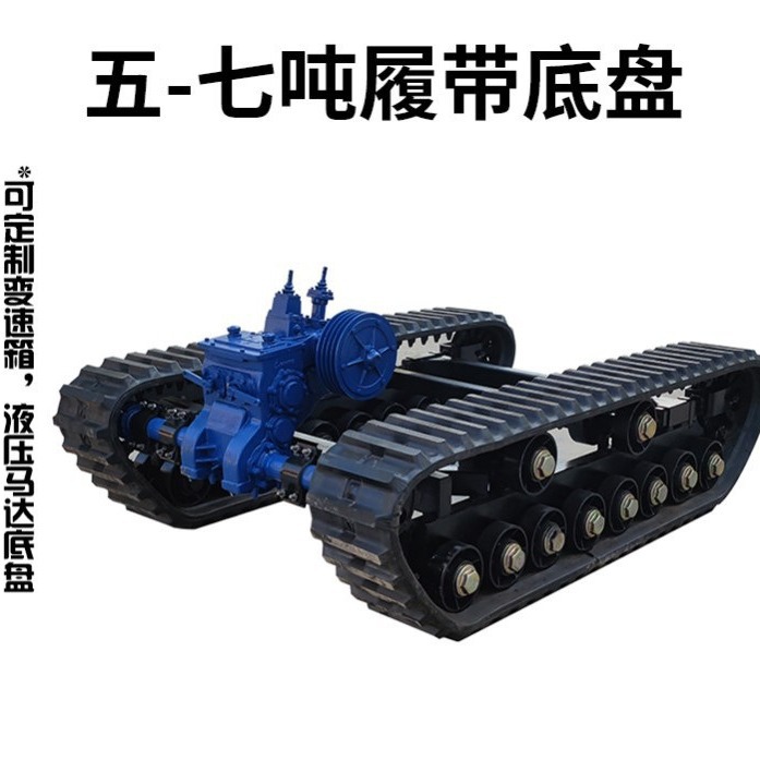 液压履带底盘电动遥控打药机行走橡胶农用工程搬运车运输车