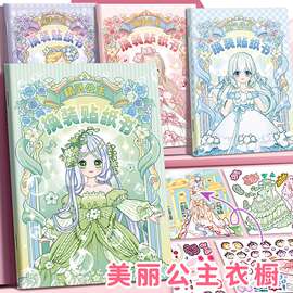 换装贴纸美丽公主服饰贴女孩儿童娃娃换衣服3到6岁益智玩具化妆本