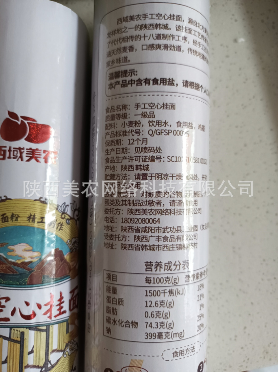 挂面实拍.png