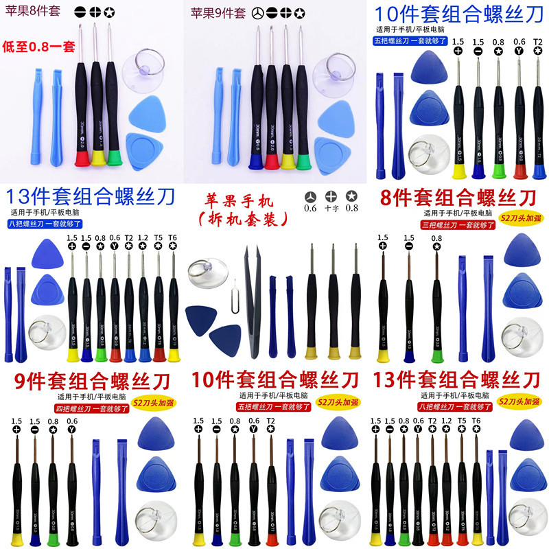 Screwdriver Combination Set Apple Android Mobile Phone Tablet Watch Repair and Disassembly Tool Set 7 to 13