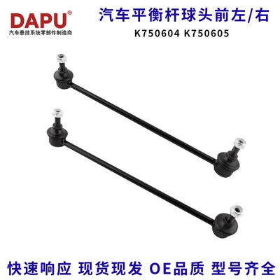 Cross-Border E-Commerce K750604 K750605 American, Japanese, German, and Korean Car Stabilizer Bars with Quality Assurance Dp50604