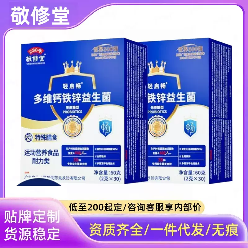 敬修堂多维钙铁锌益生菌无蔗糖活性益生菌粉官方正品现货代发批发