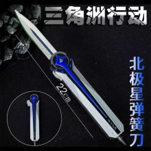 三角洲行动武器北极星刀弹簧刀近战武器模型周边摆件益智玩具