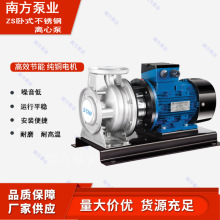 南方水泵ZS50-32-200/4不锈钢卧式单级离心泵管路加压泵供水泵
