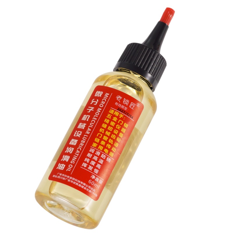 老锁匠润滑油 12