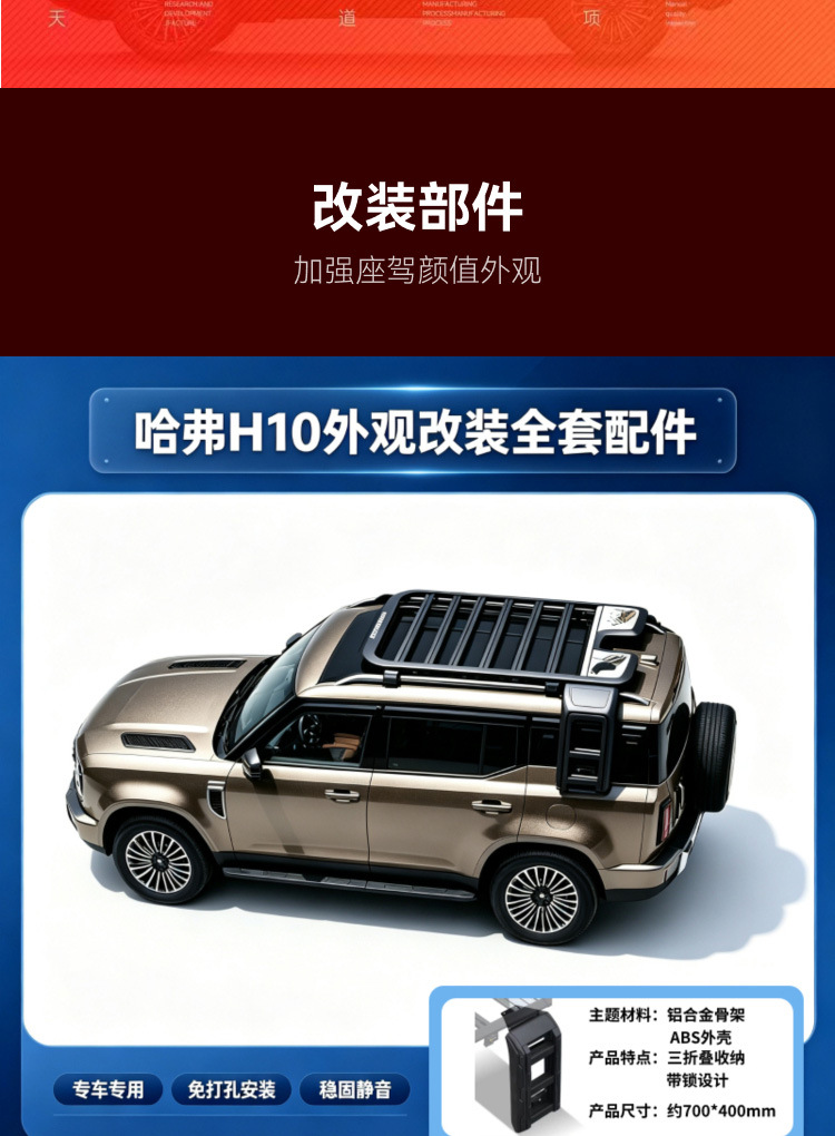 Great Wall H10 Haval H10 roof rack, roof platform, roof ladder, special canopy roof luggage box
